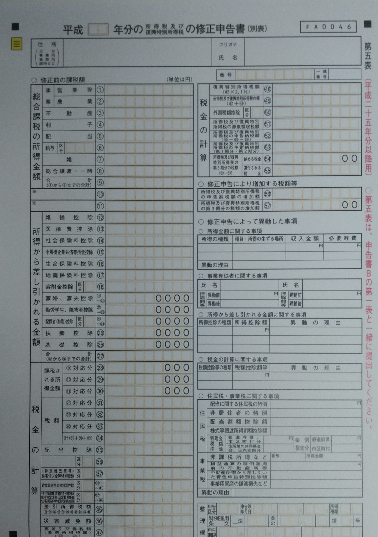 修正申告書の写真