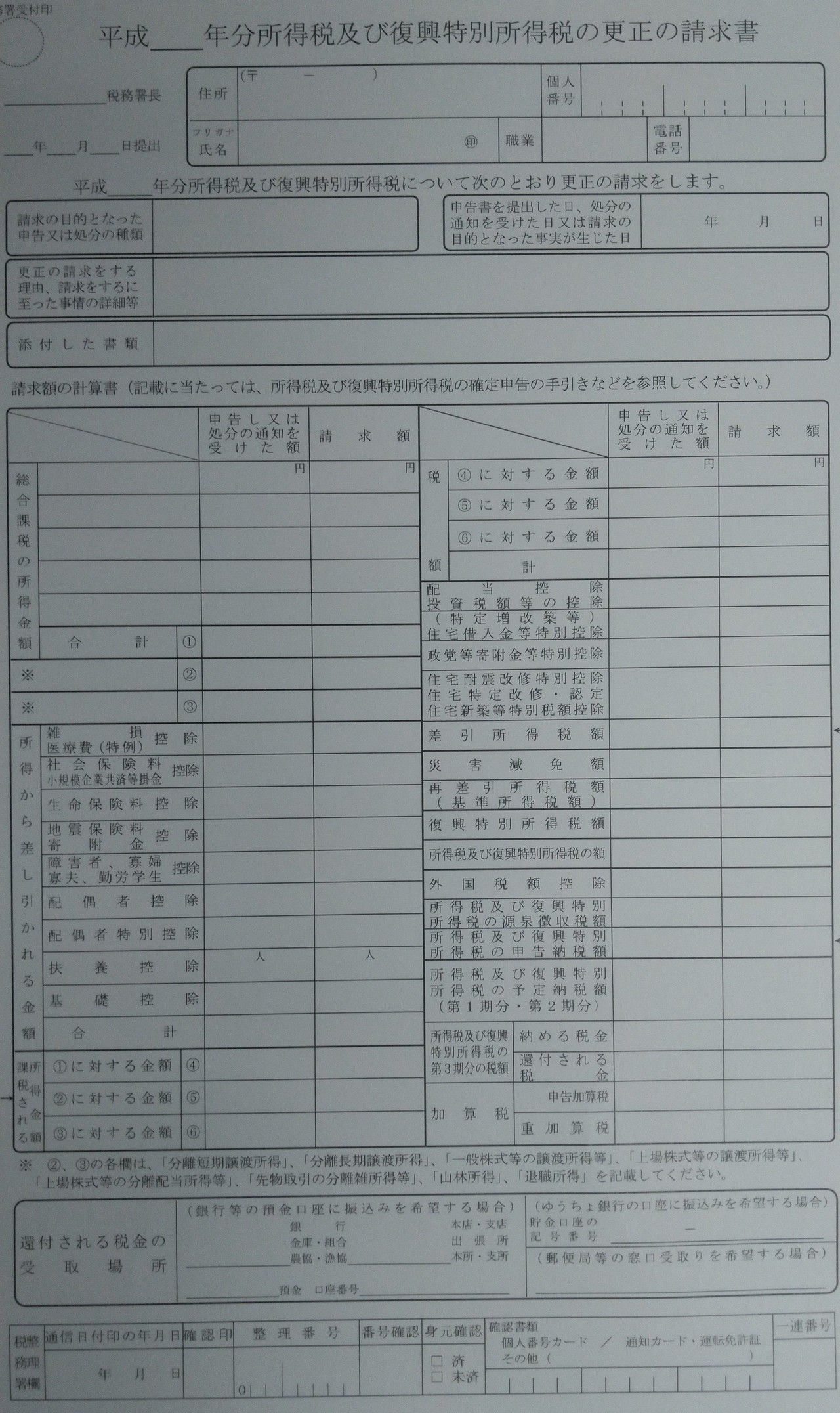 更正の請求の書式