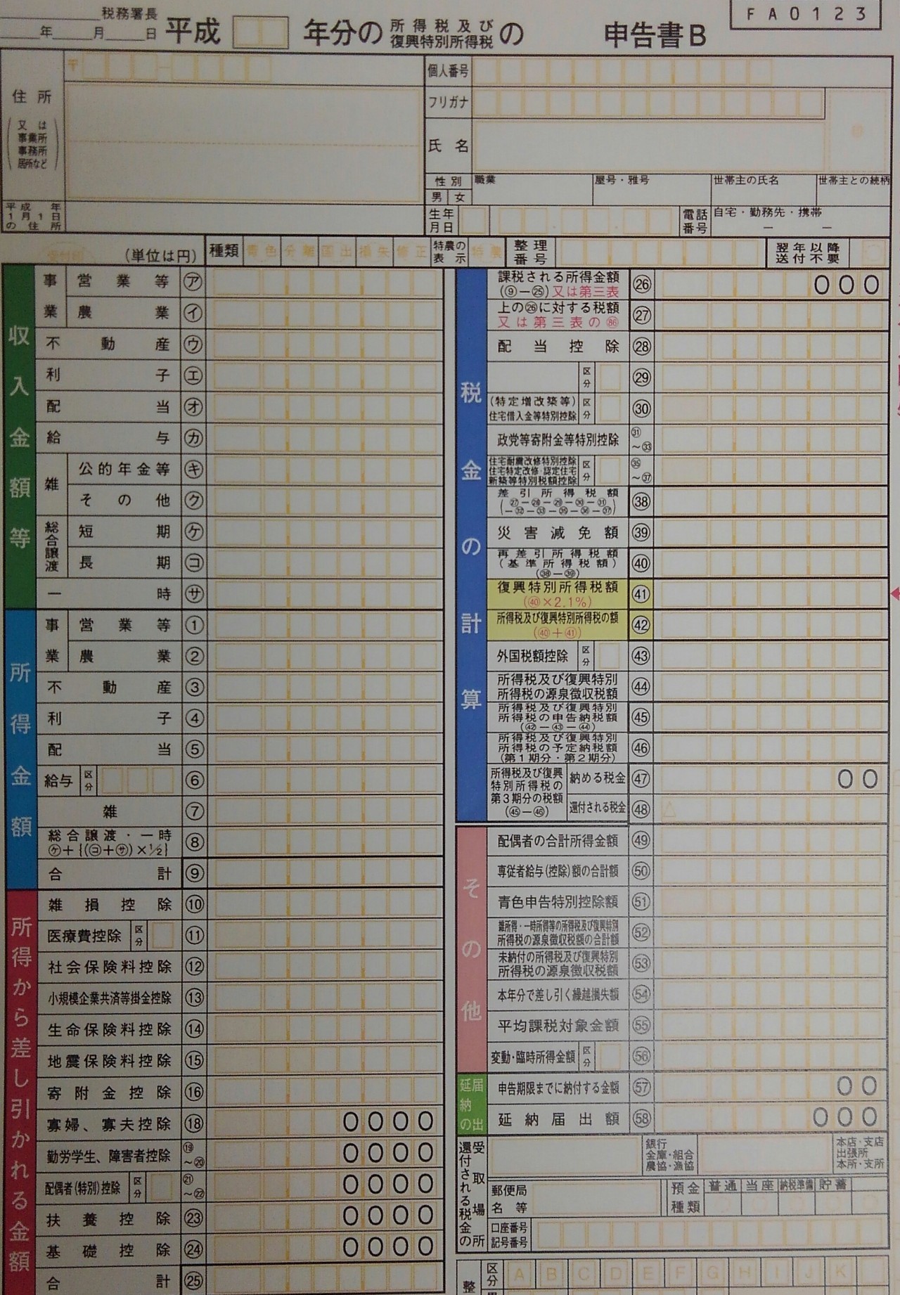 確定申告書の写真